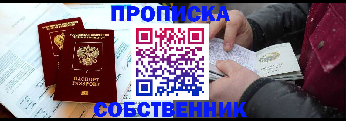 прописка для военкомата в Сорске