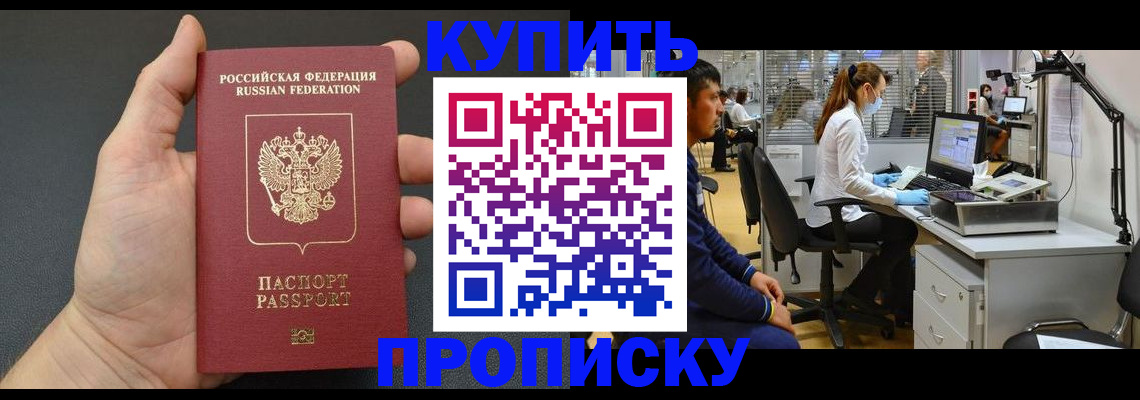 прописка ребенка в Сорске