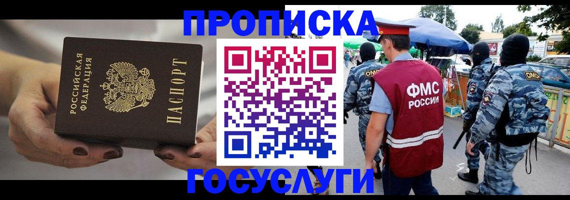 временная регистрация недорого в Сорске